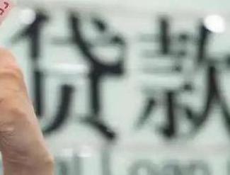 会理贷款到期怎么续贷？